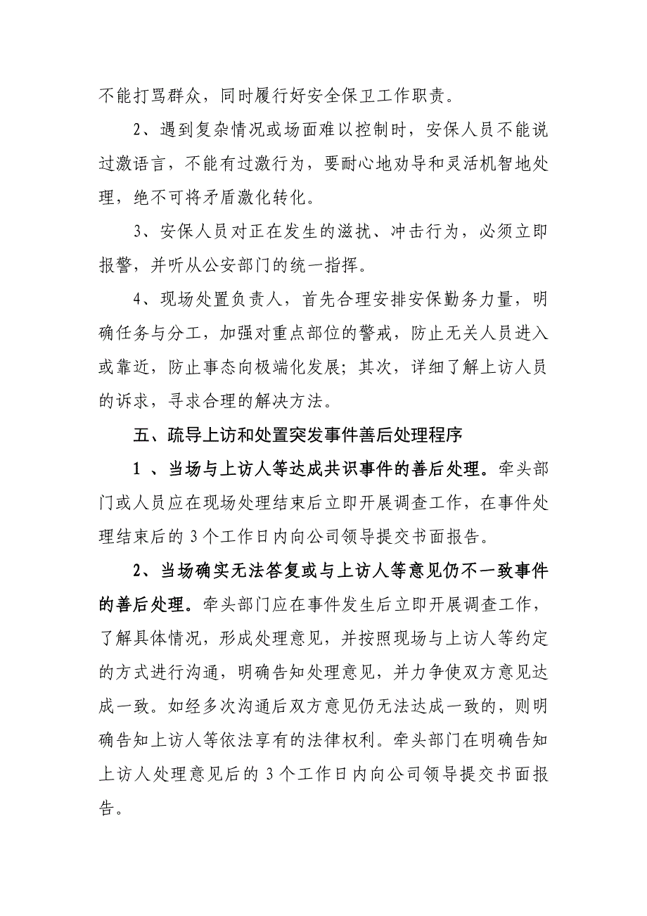 疏导上访和处置突发事件的应急预案_第4页