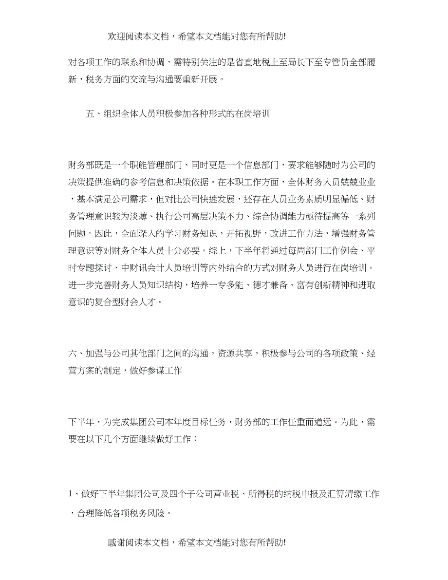 企业财务下半年工作计划_第3页