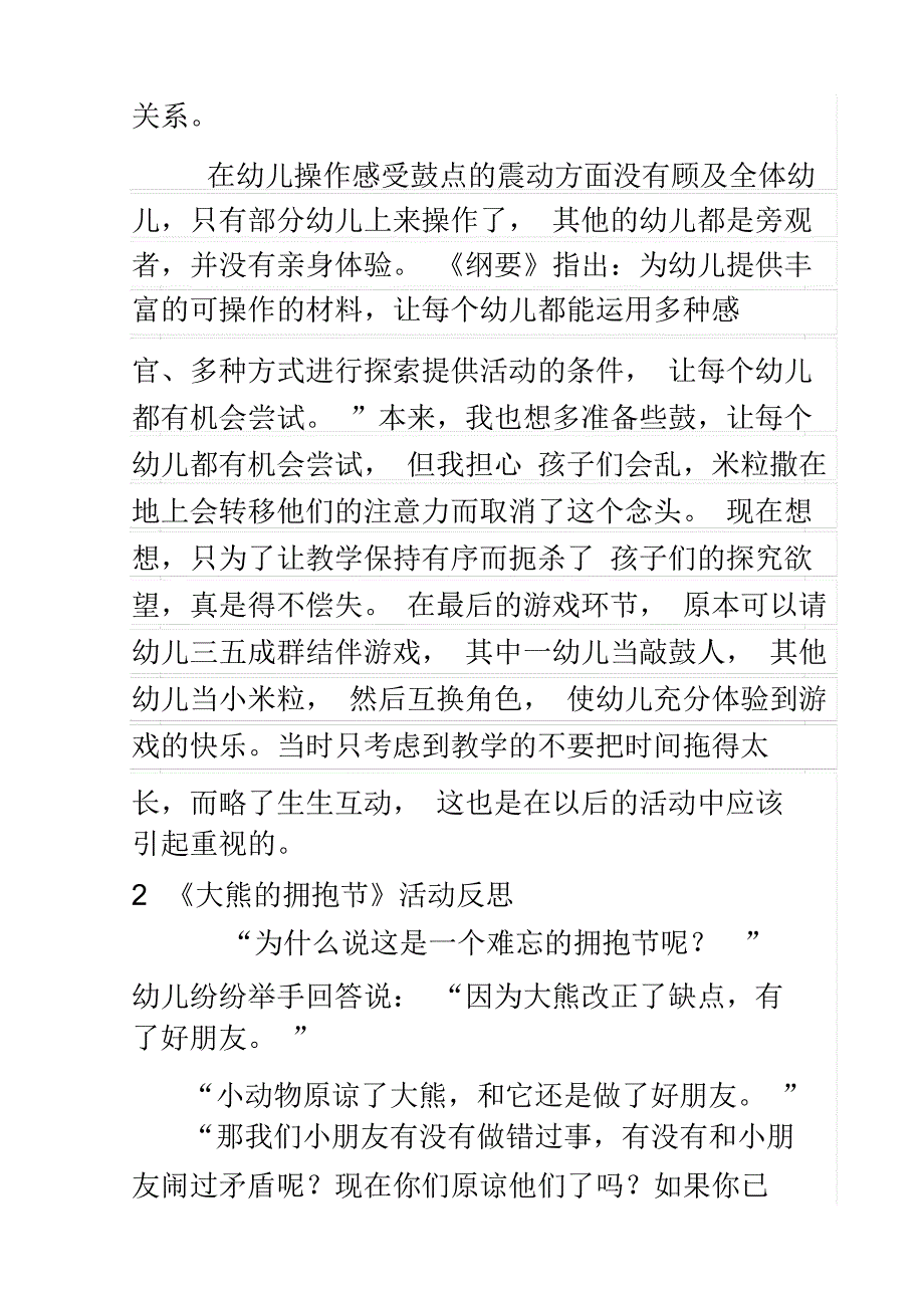 幼儿园活动反思20篇_第3页