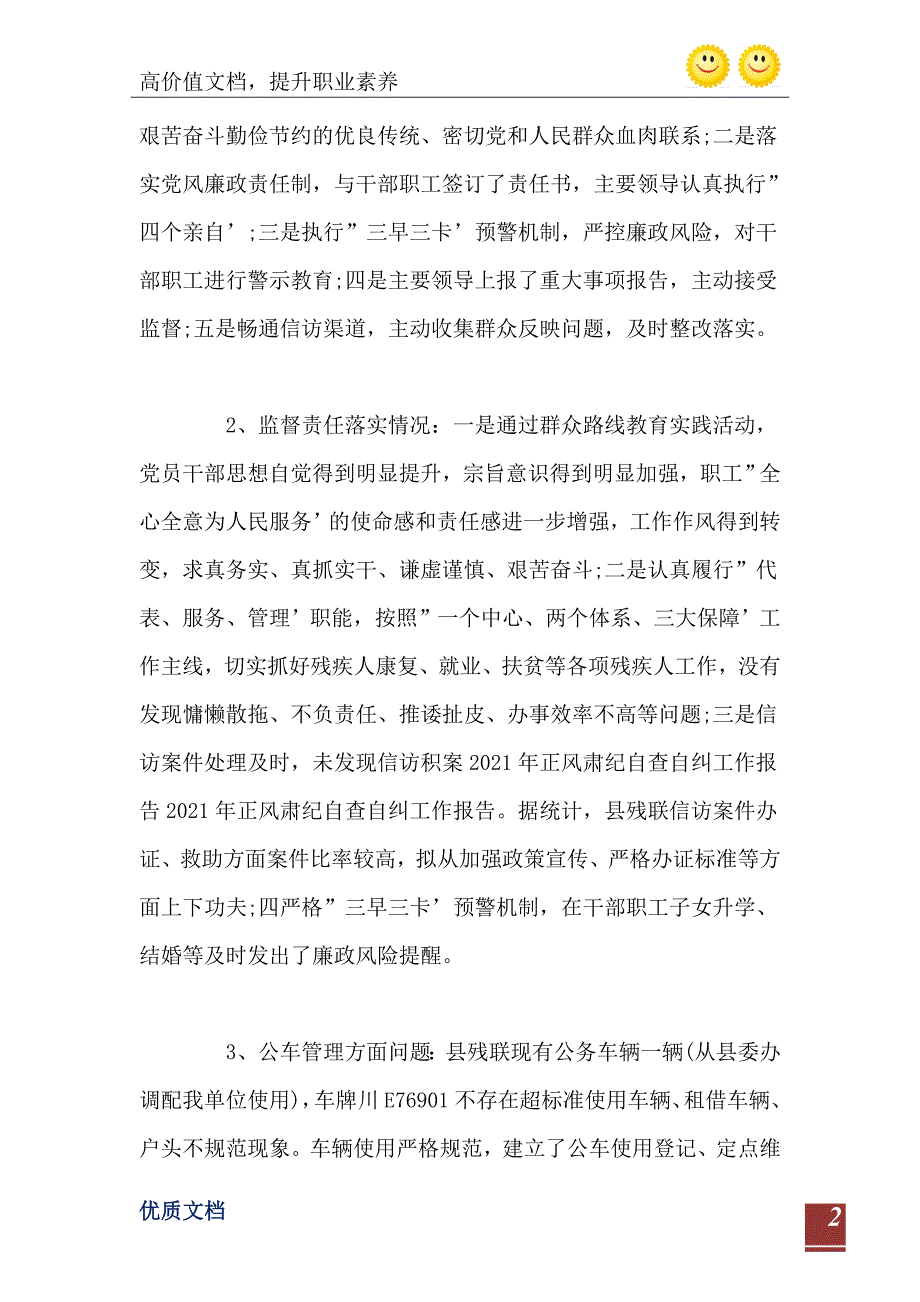 2021年最新正风肃纪自查自纠的工作报告_第3页