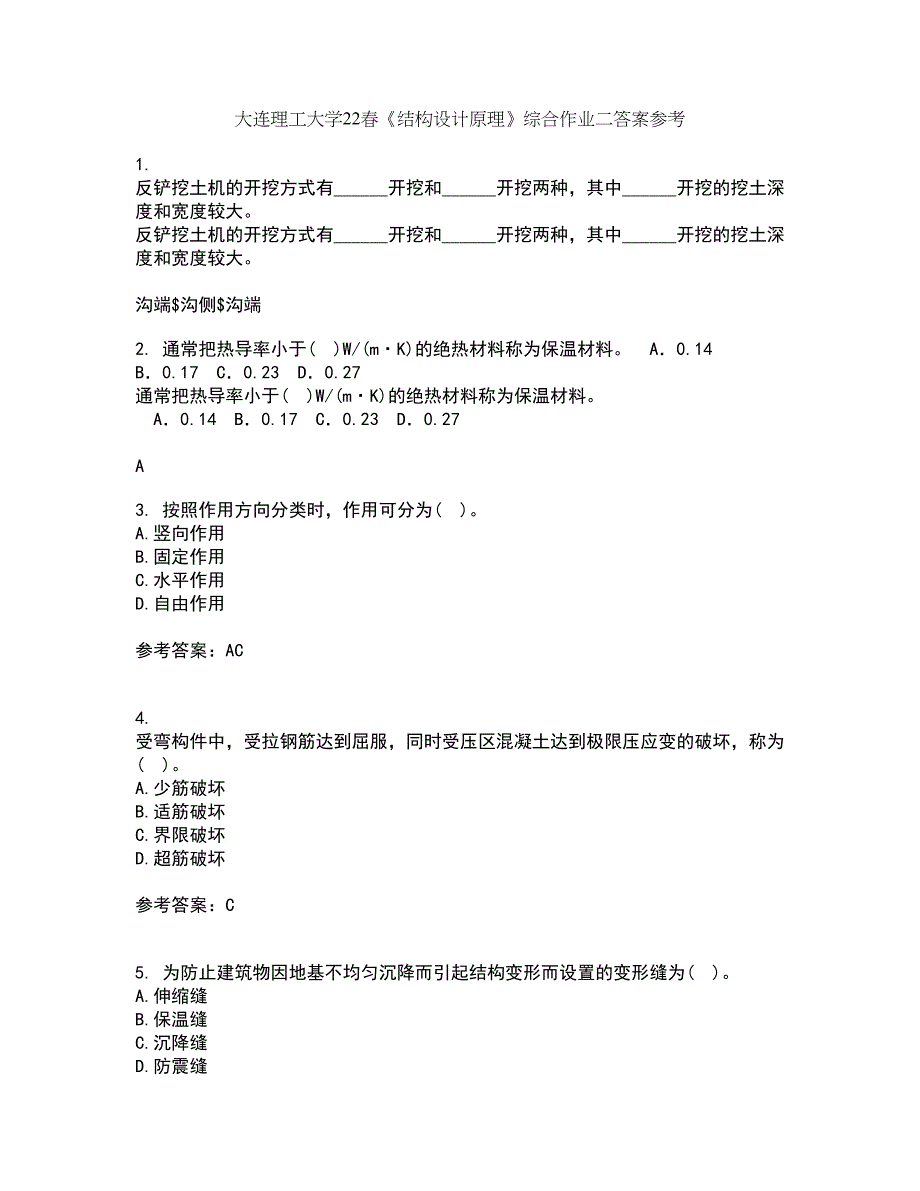 大连理工大学22春《结构设计原理》综合作业二答案参考37_第1页