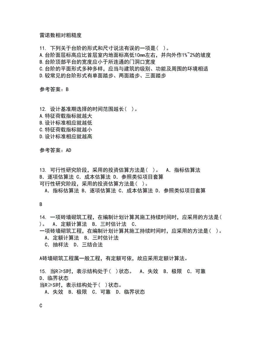 大连理工大学22春《结构设计原理》综合作业二答案参考37_第3页