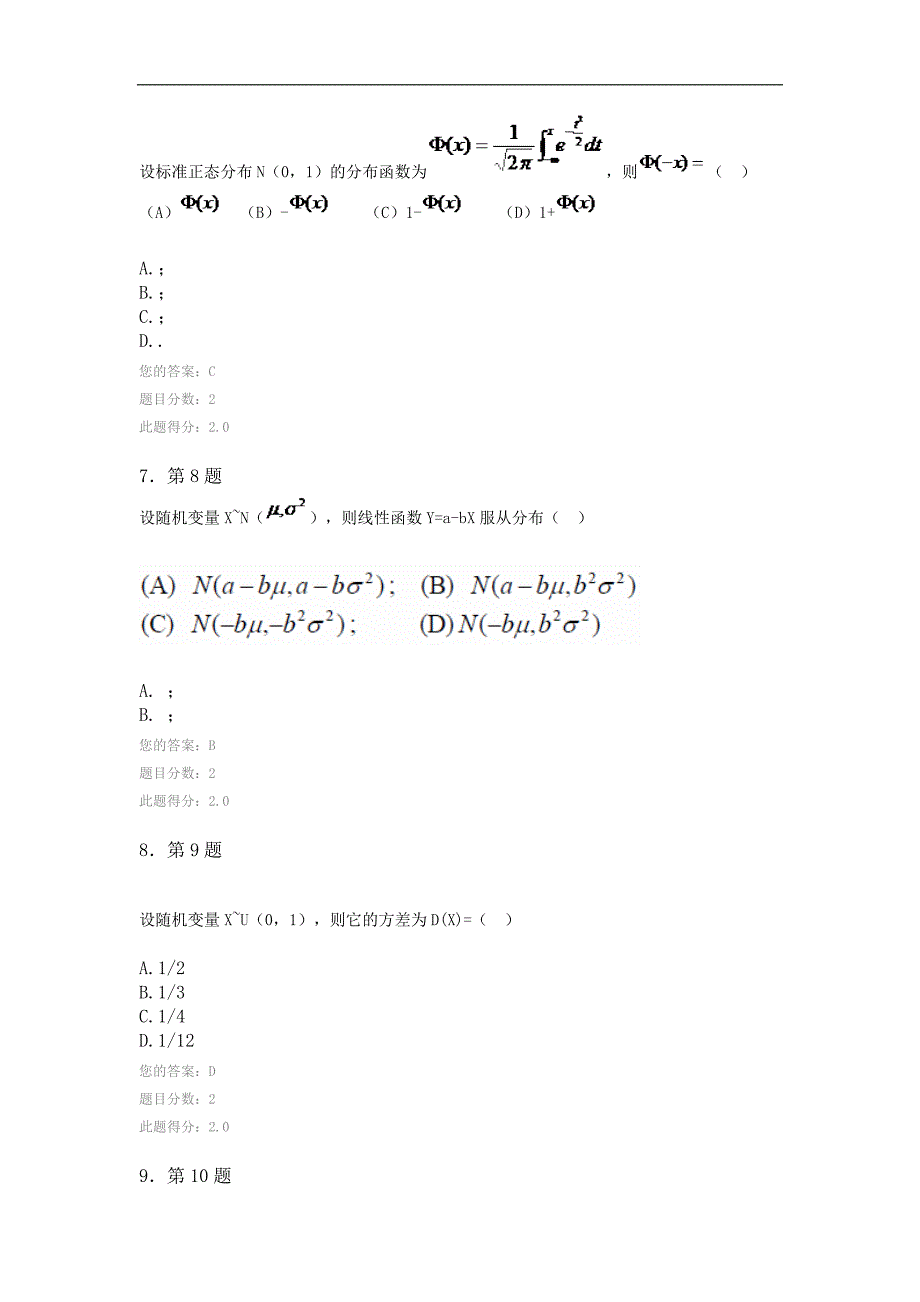 华师在线概率统计作业_第3页