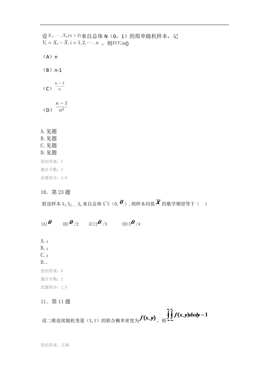 华师在线概率统计作业_第4页