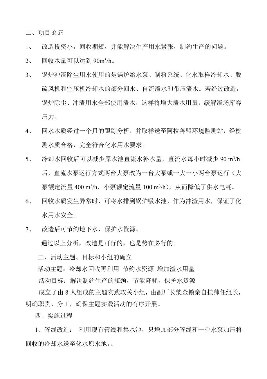 冷却水回收最新材料.doc_第2页