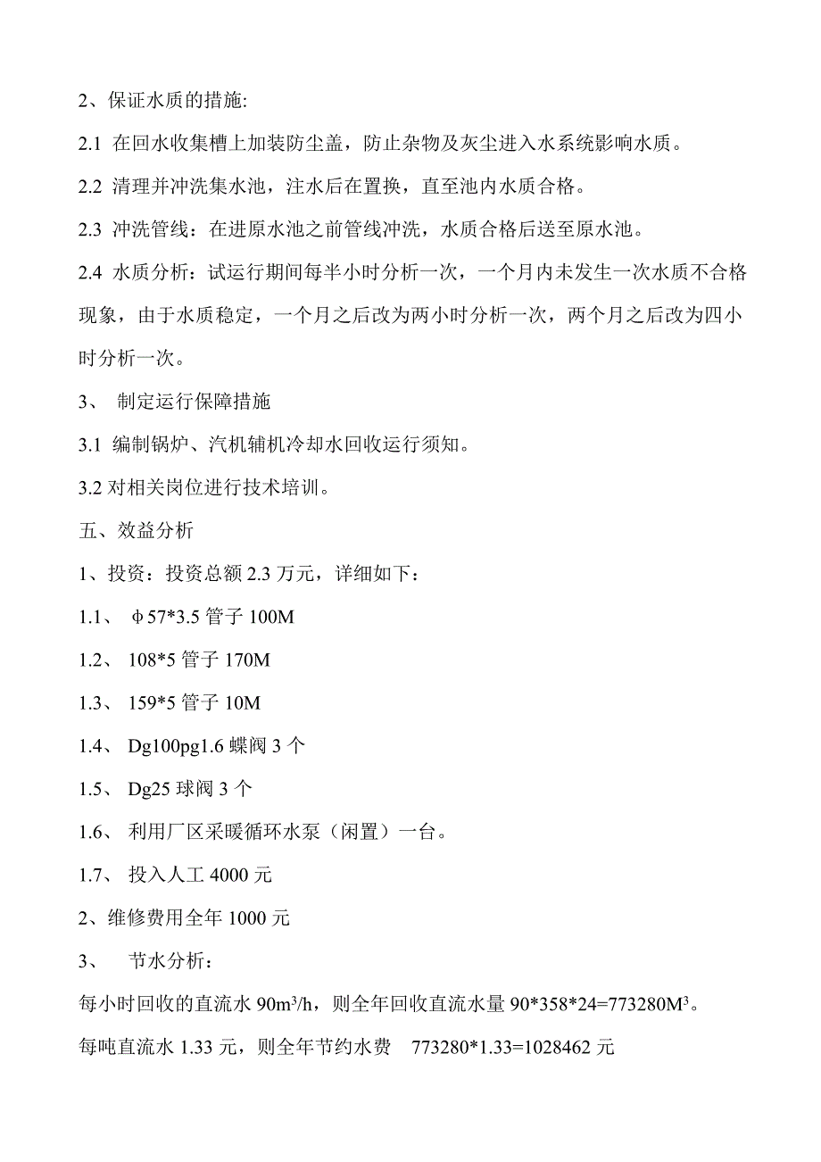 冷却水回收最新材料.doc_第3页