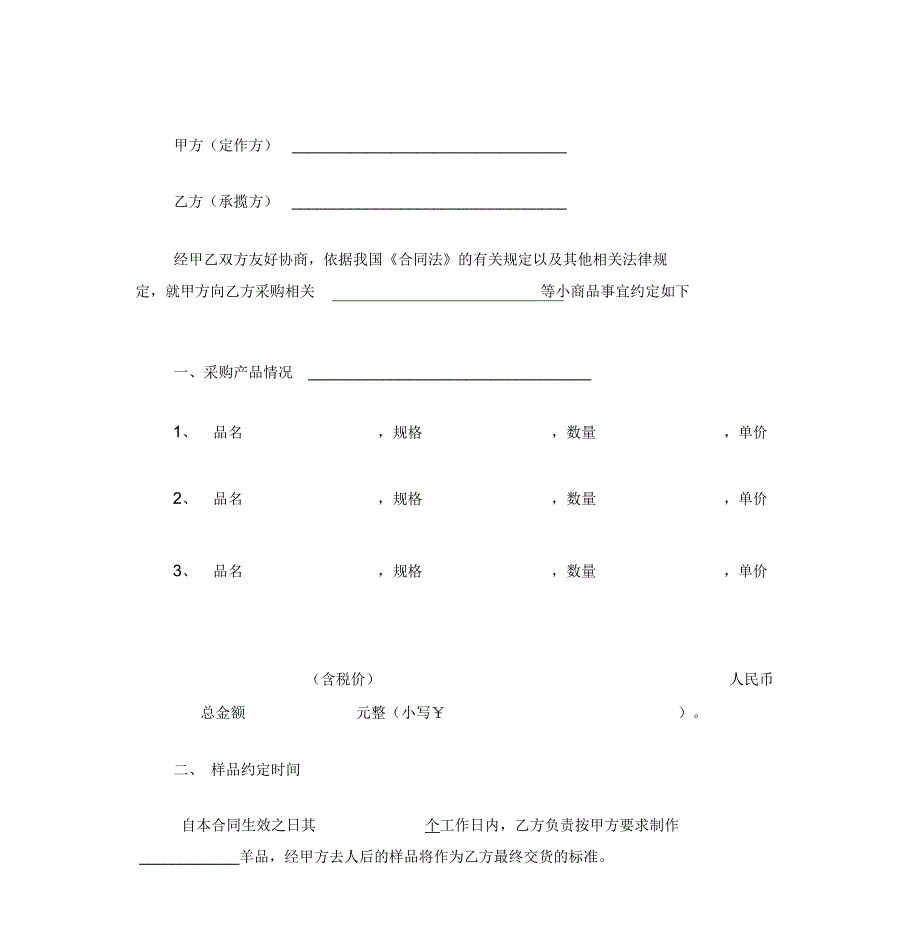 小商品加工承揽合同范本_第3页