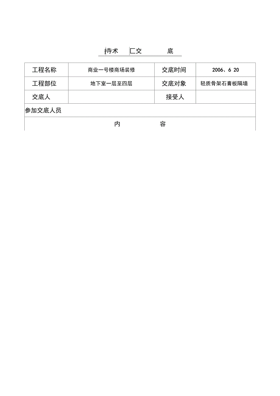 骨架隔墙工程技术交底_第3页