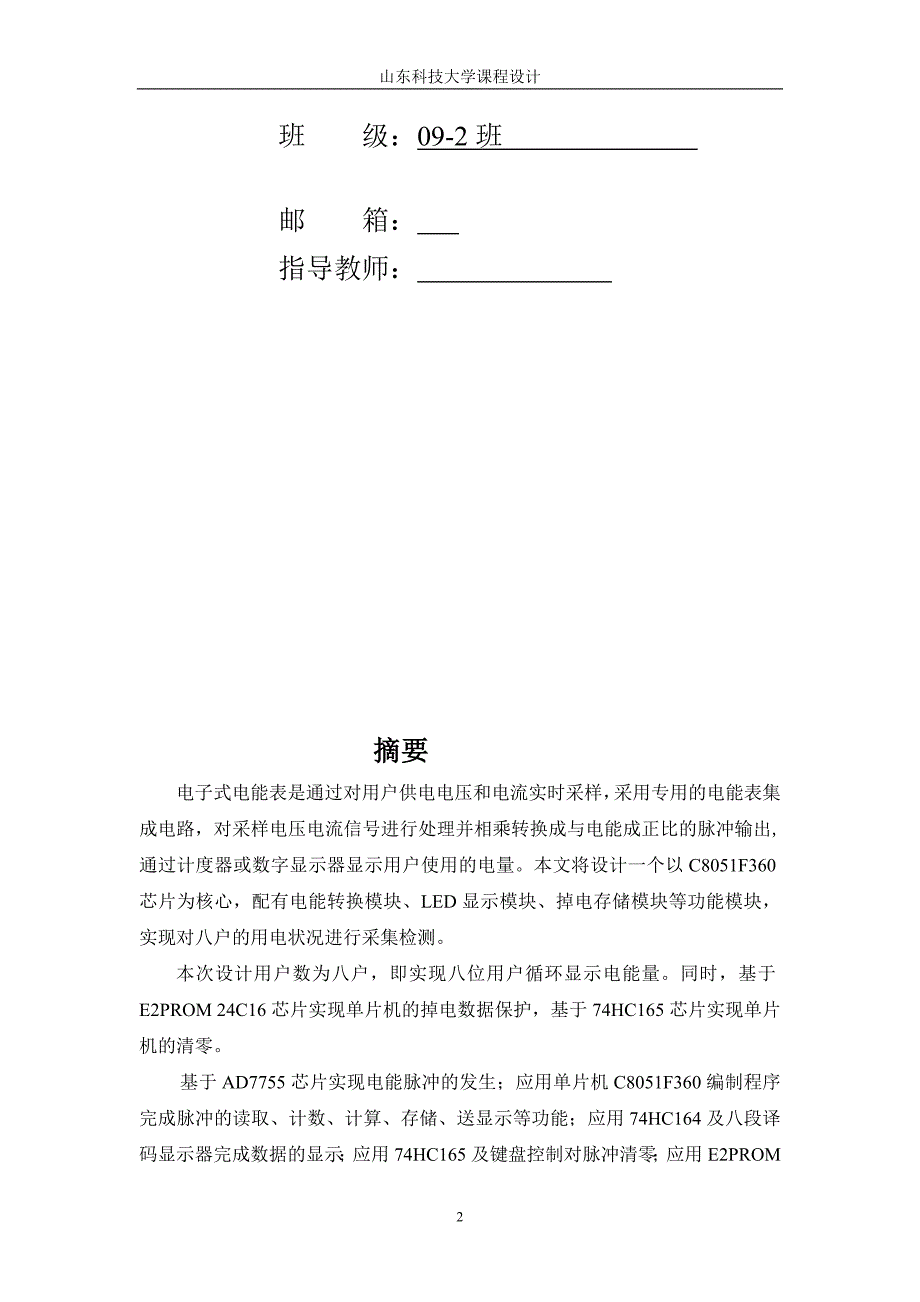 多用户电能表的应用设计课程设计报告_第2页