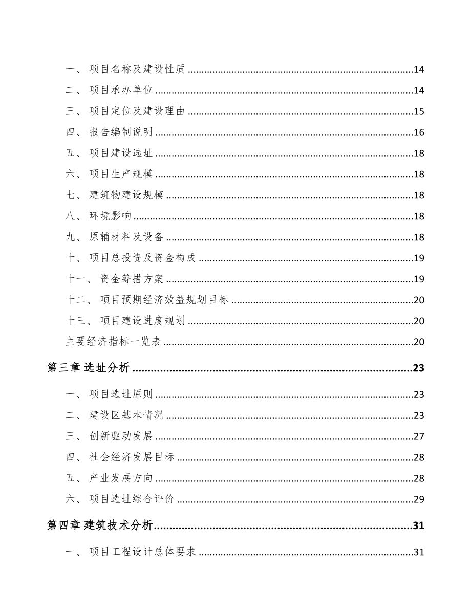 固原钢丝项目可行性研究报告(DOC 96页)_第3页