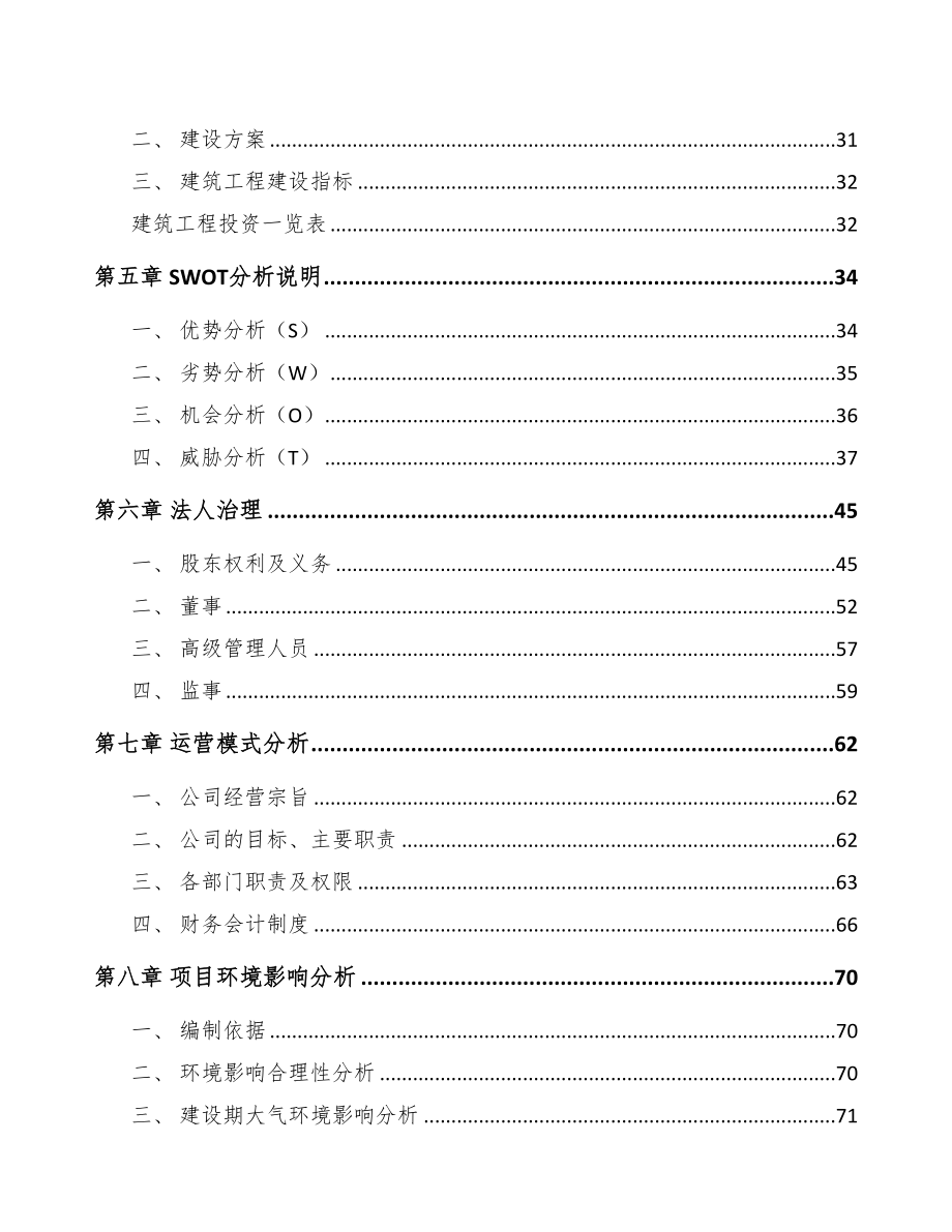 固原钢丝项目可行性研究报告(DOC 96页)_第4页