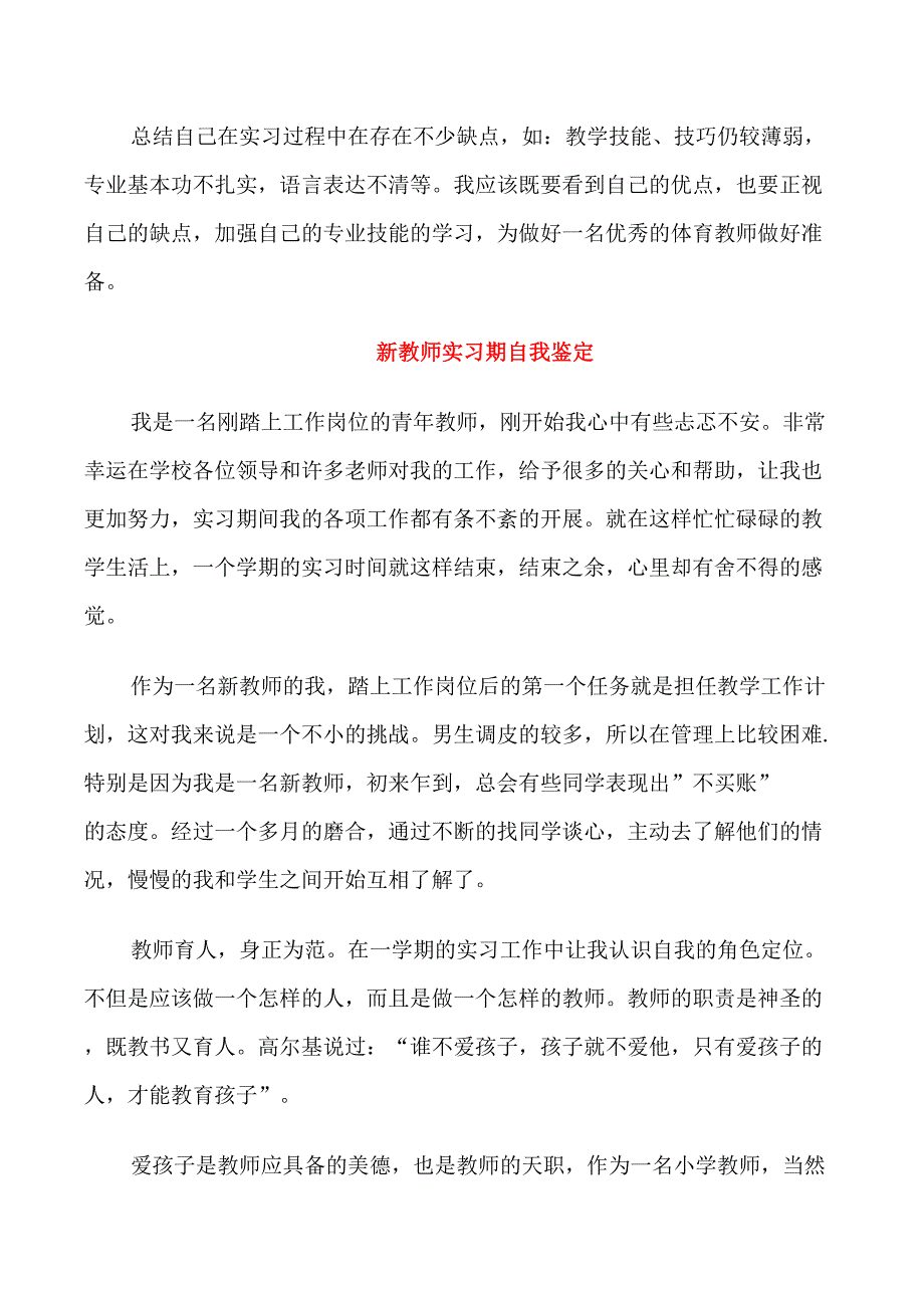 新教师实习期自我鉴定_第2页