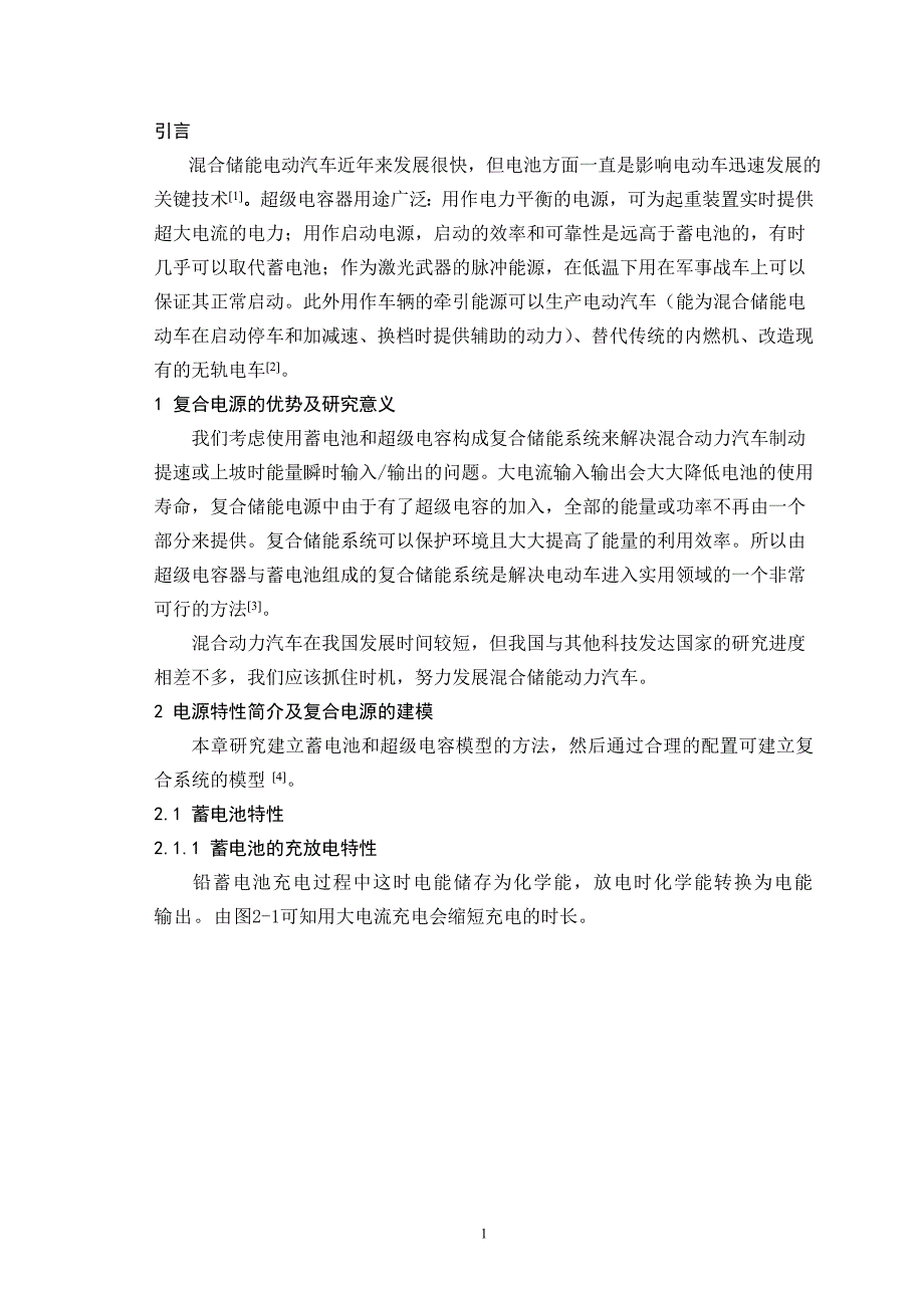 基于混合储能系统电动车的研究_第4页