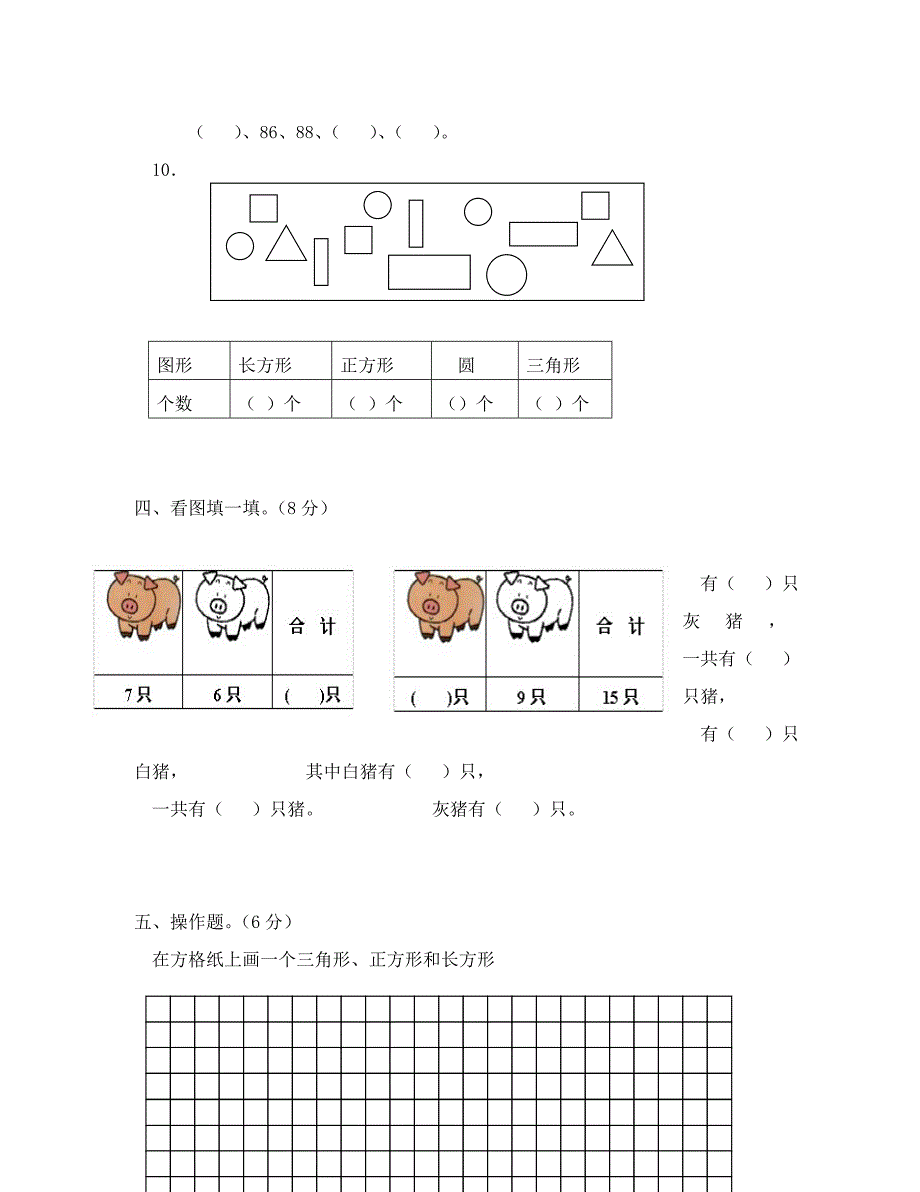 苏教版一年级数学下册第一阶段月考测试卷_第2页