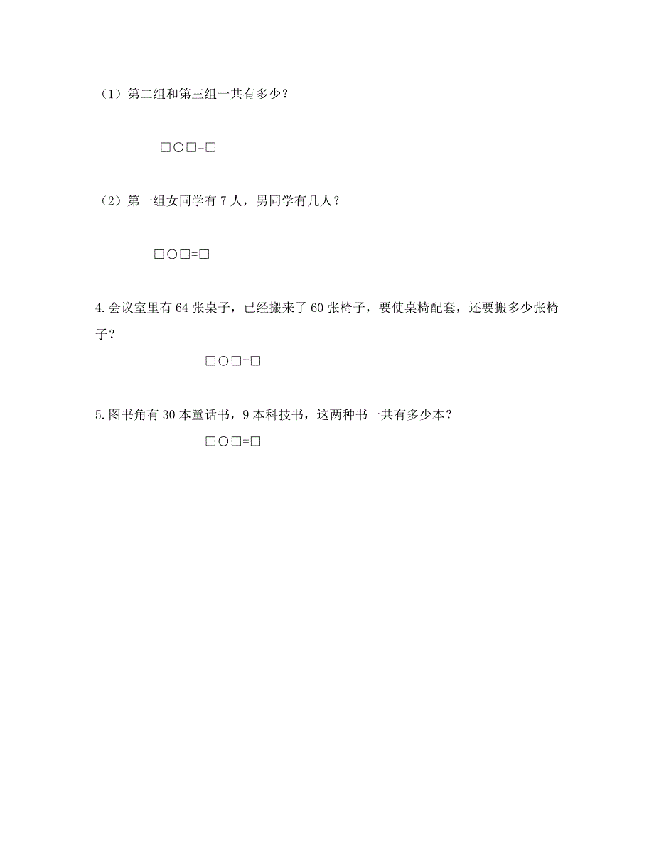 苏教版一年级数学下册第一阶段月考测试卷_第4页