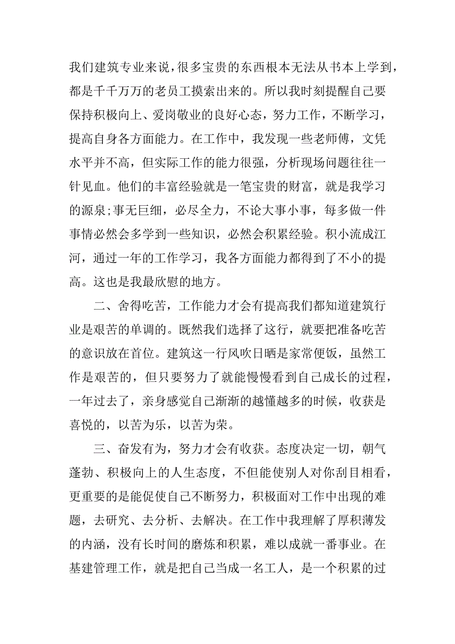 助理工程师年终个人总结范文3篇工程助理年终总结怎么写_第2页