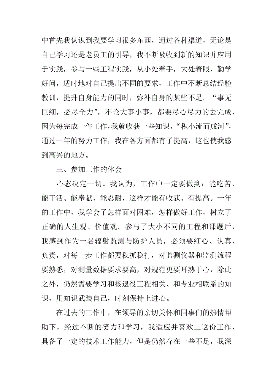 助理工程师年终个人总结范文3篇工程助理年终总结怎么写_第4页