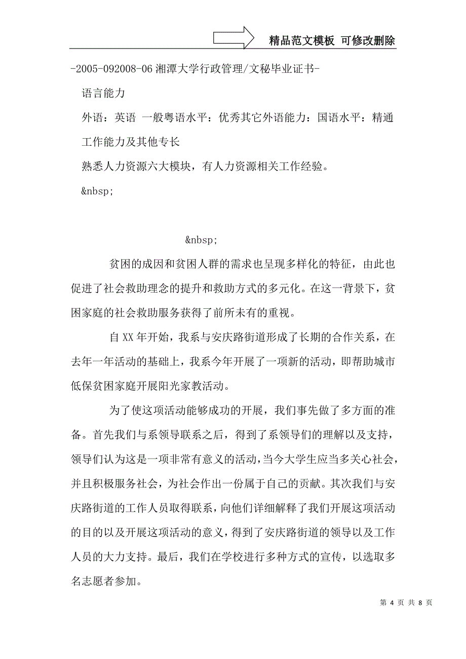 HR专员个人简历模板_第4页