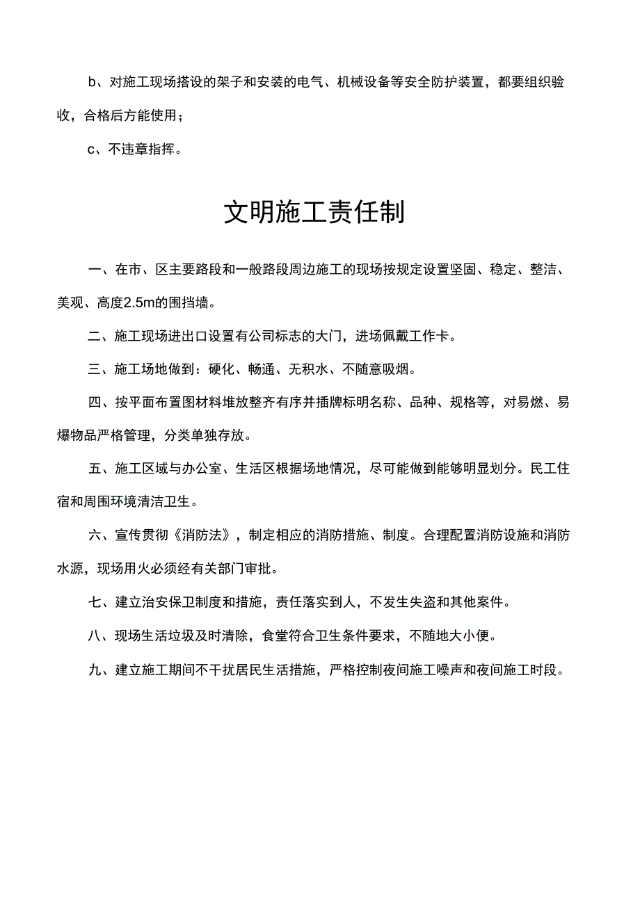 安全生产文明施工责任制_第4页