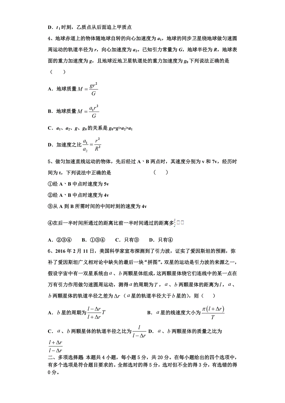 山东省临沂市第一中学2022-2023学年高三物理第一学期期中综合测试模拟试题（含解析）.doc_第2页