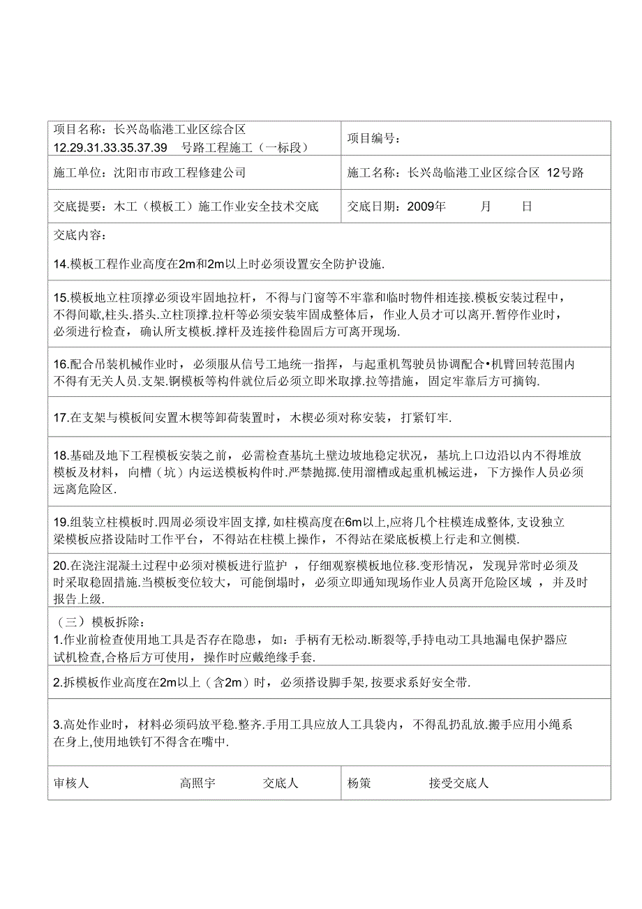 木工模板安全技术交底_第3页