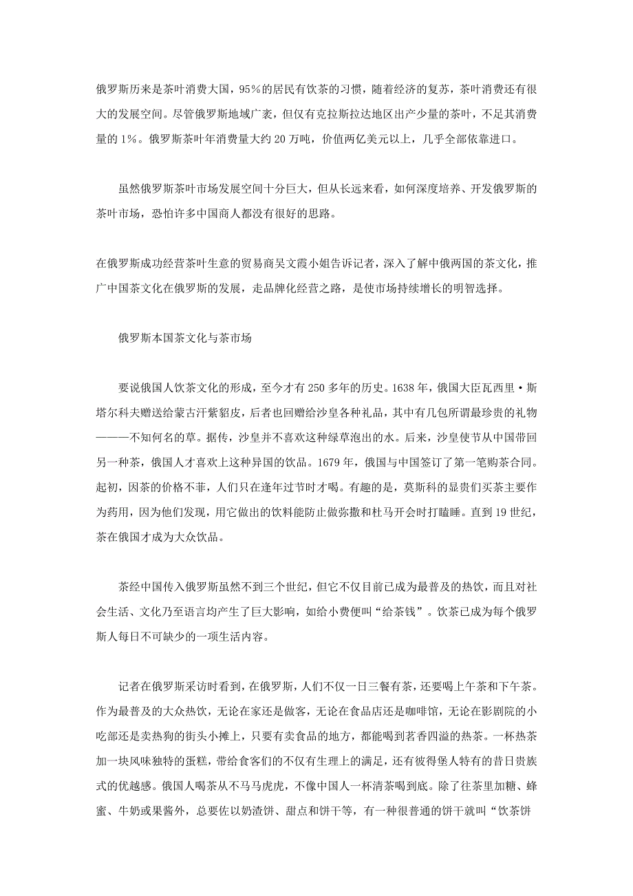 俄罗斯茶叶市场概况_第1页