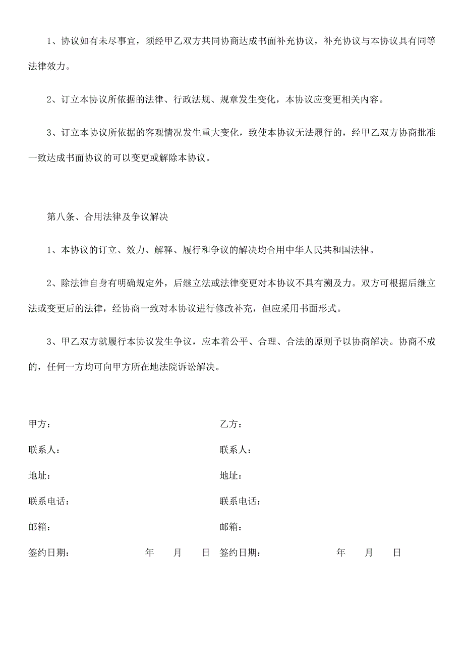 写作委托协议.docx_第4页