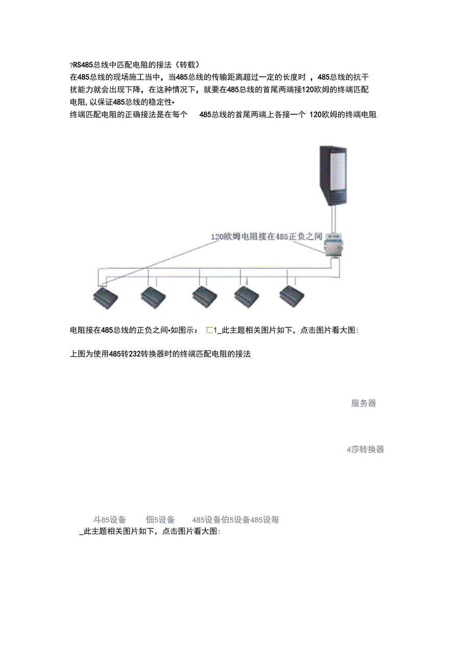 RS485总线中匹配电阻的接法_第1页