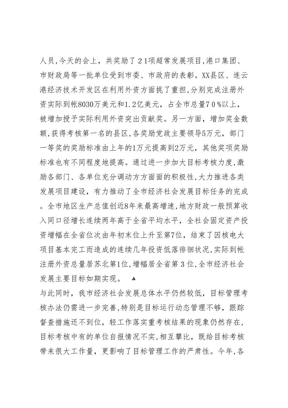 市长作风建设总结表彰大会讲话_第3页