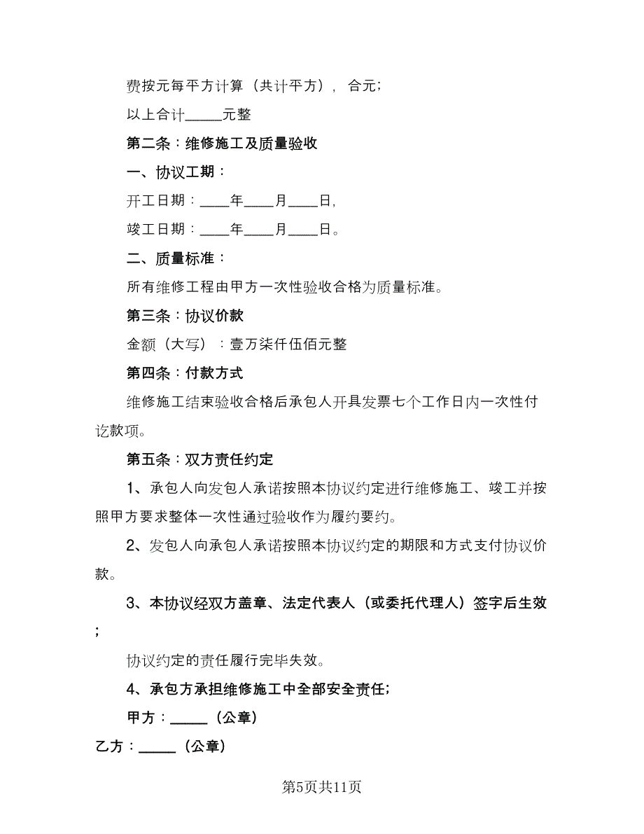 路边广告牌租用协议律师版（五篇）.doc_第5页