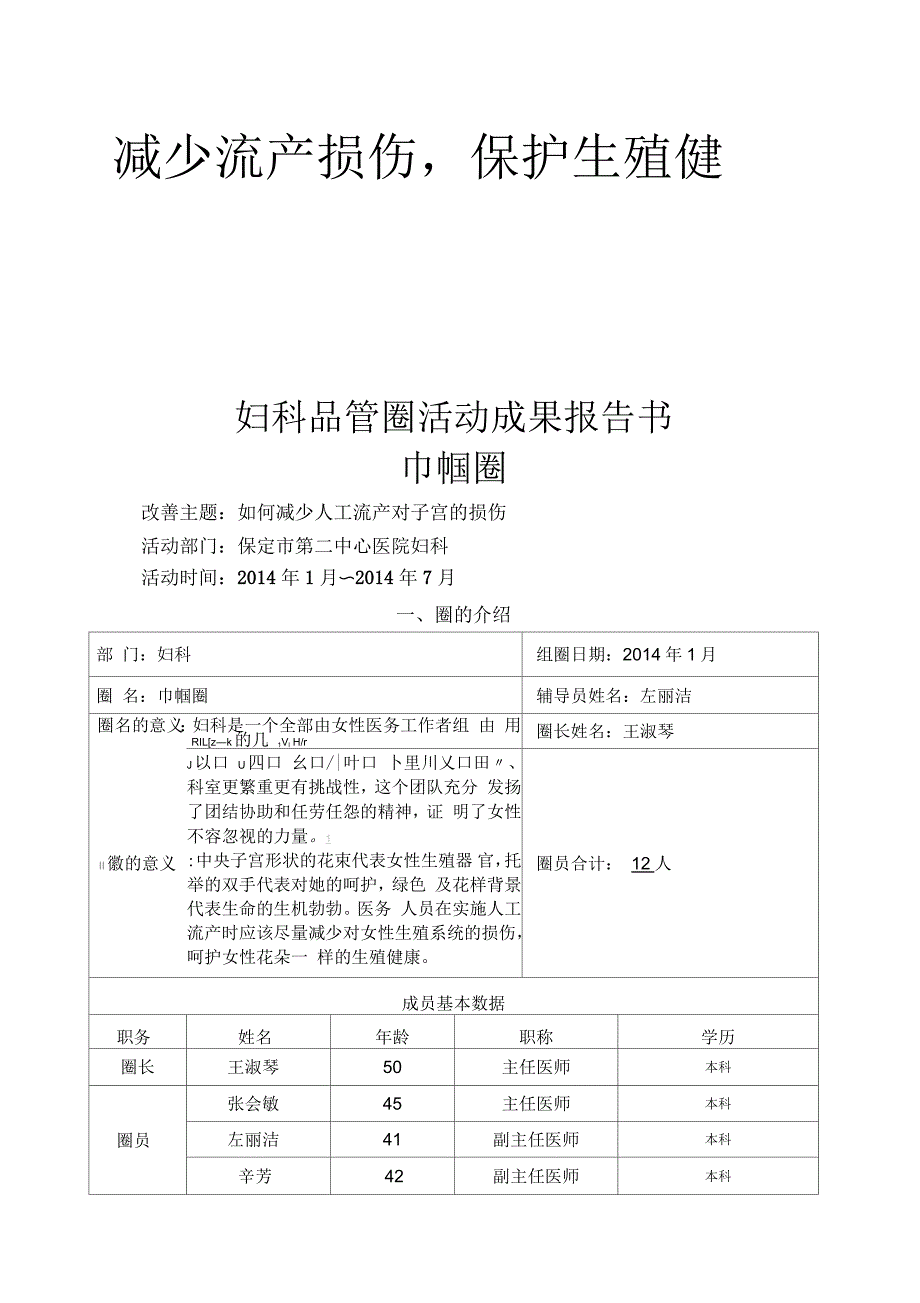 妇科品管圈活动成果报告书_第1页