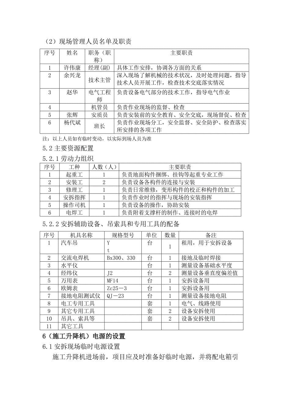 施工升降机安拆施工方案_第5页