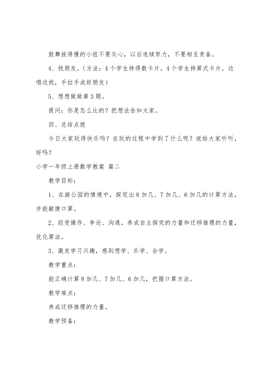 小学一年级数学上册教案10篇.doc_第4页