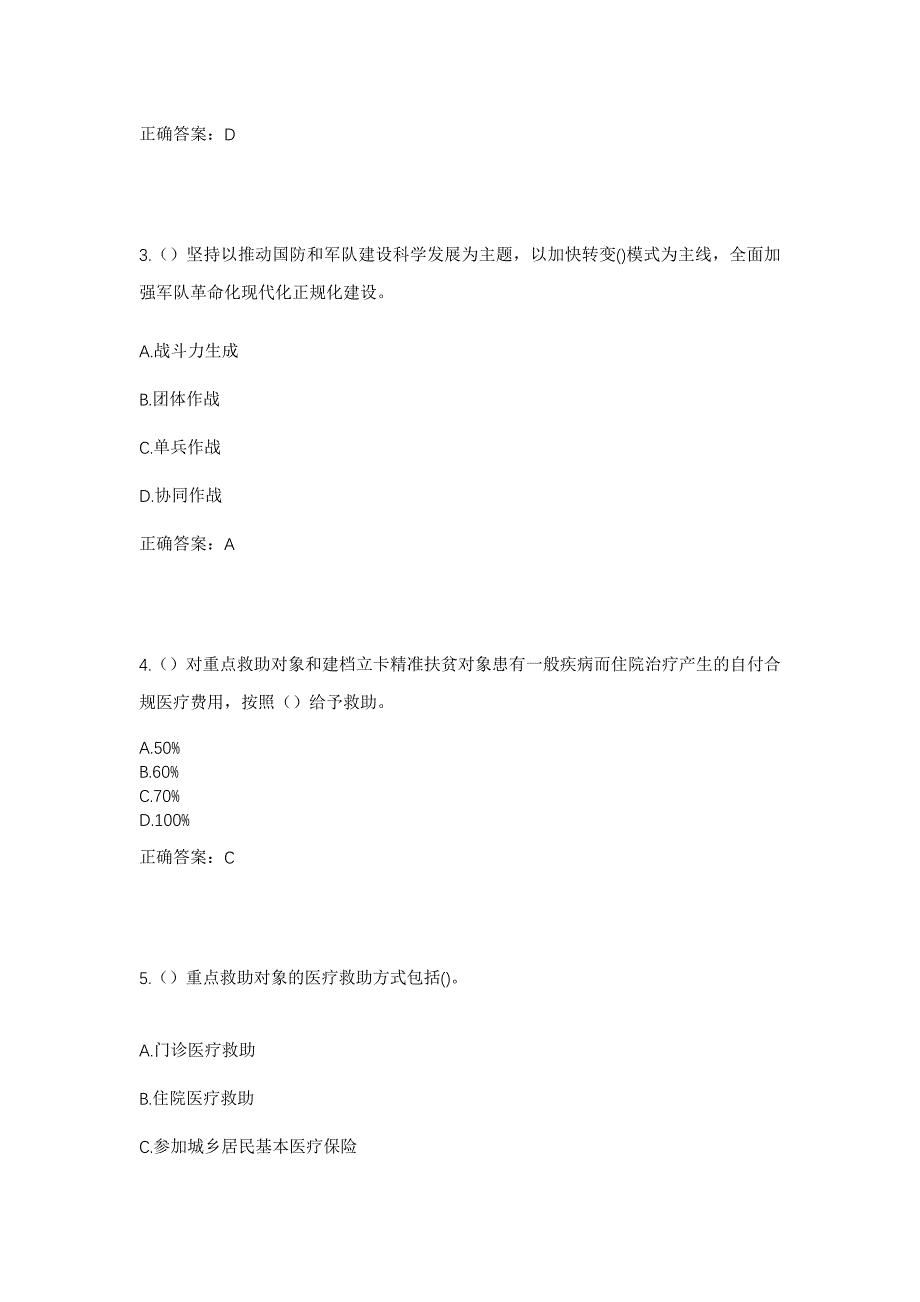 2023年贵州省铜仁市玉屏县田坪镇长岭村社区工作人员考试模拟题含答案_第2页