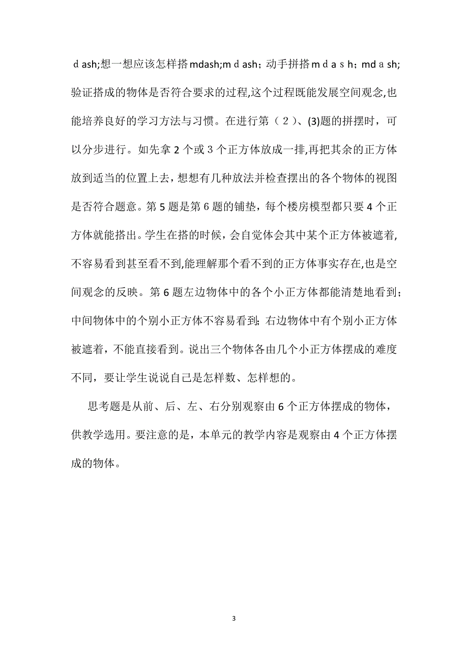 苏教版数学三年级下册教案观察物体_第3页