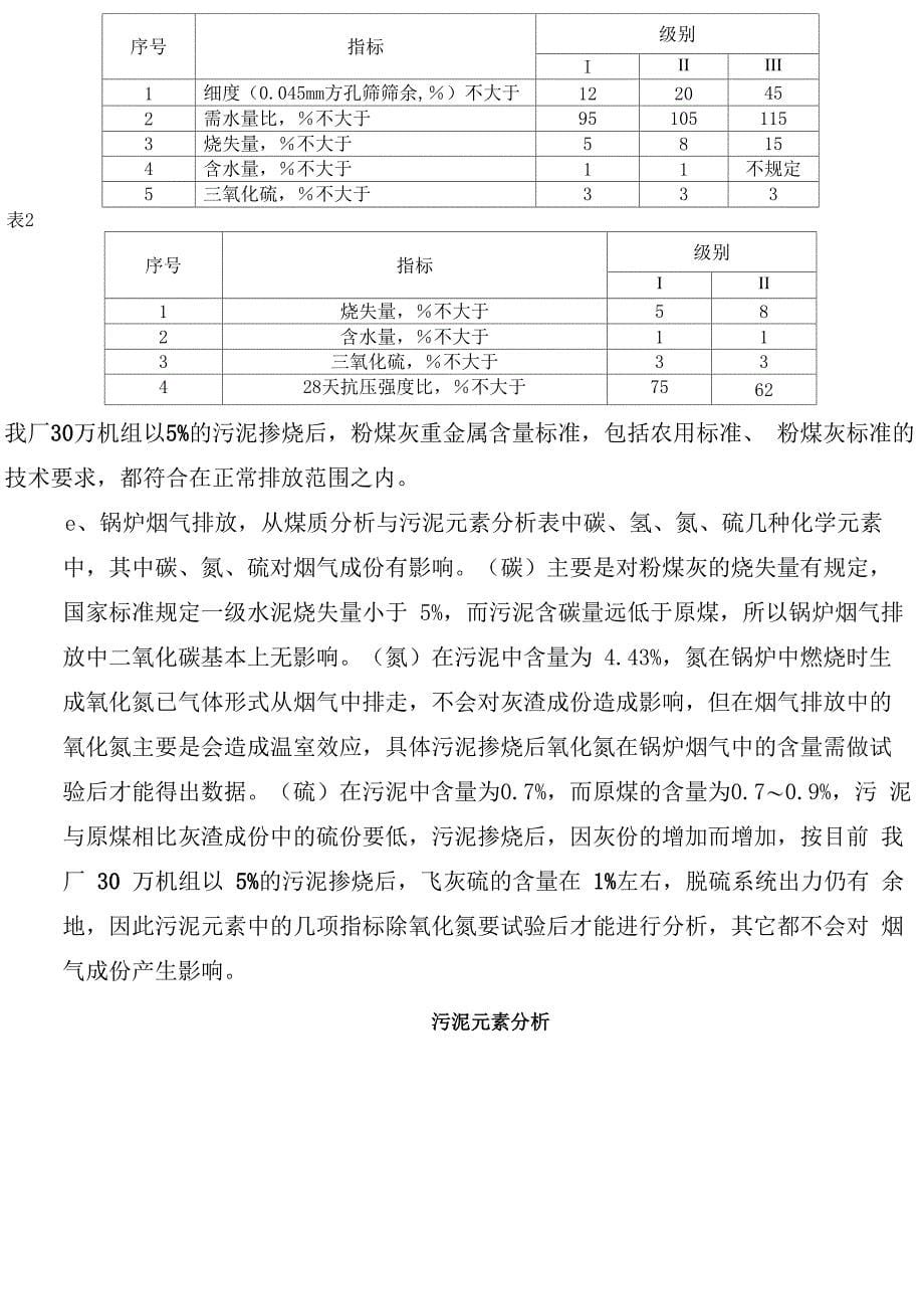 污泥掺烧可行性报告_第5页