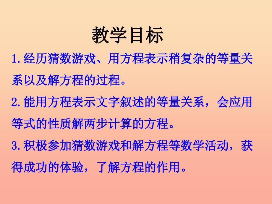 五年级数学上册 第8单元 方程（解方程（二））教学课件 冀教版.ppt_第2页