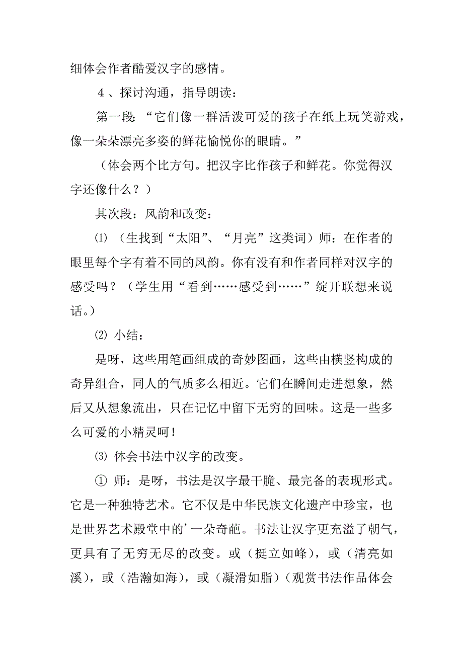 2023年《我爱你中国的汉字》教学设计_第2页
