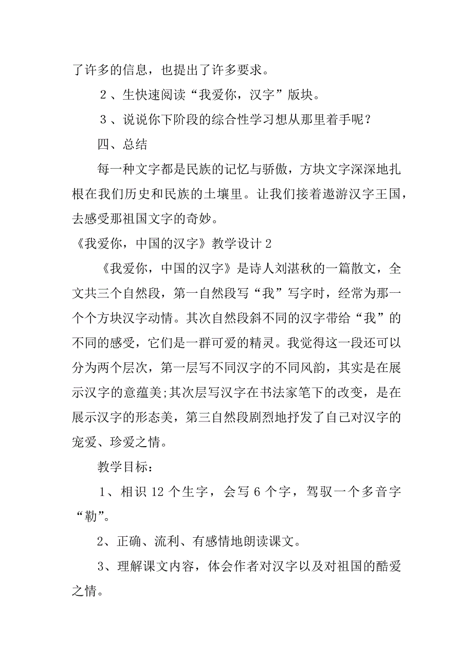 2023年《我爱你中国的汉字》教学设计_第4页