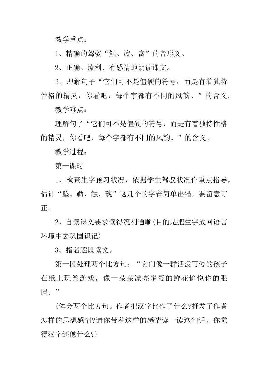 2023年《我爱你中国的汉字》教学设计_第5页