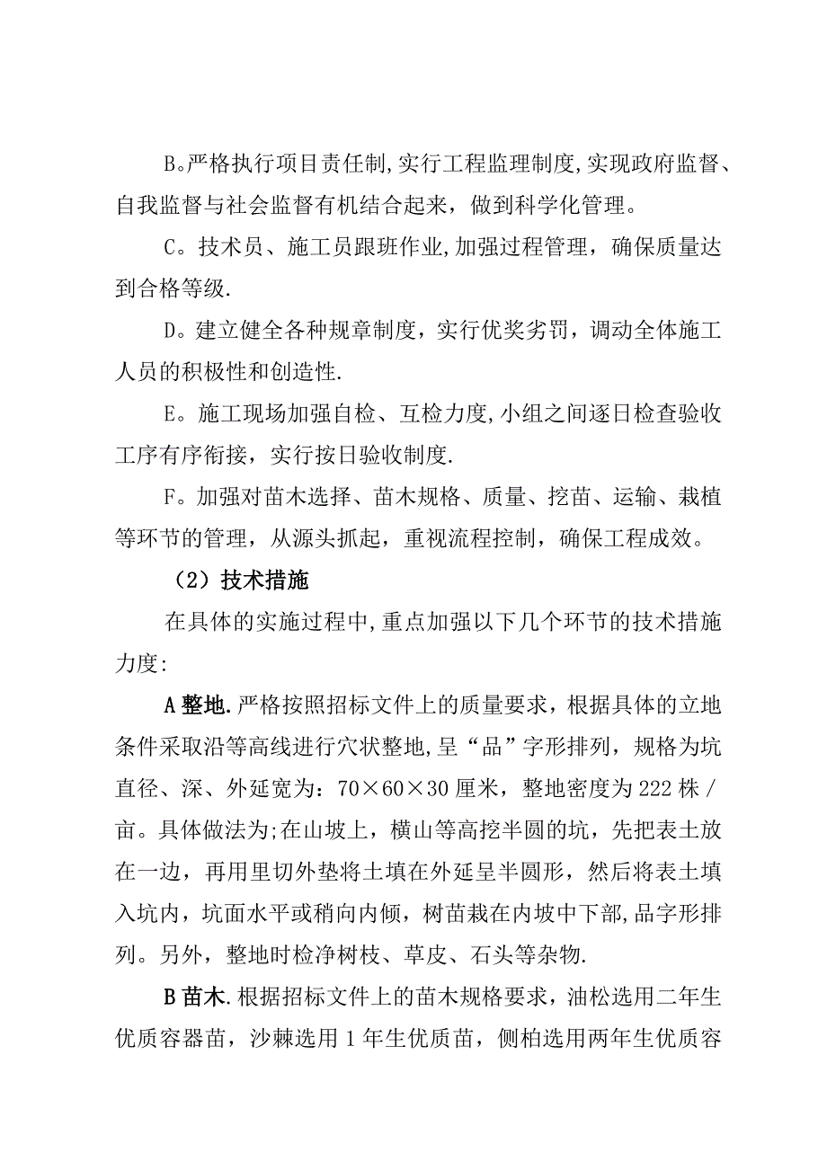 园林绿化施工方案概要_第4页