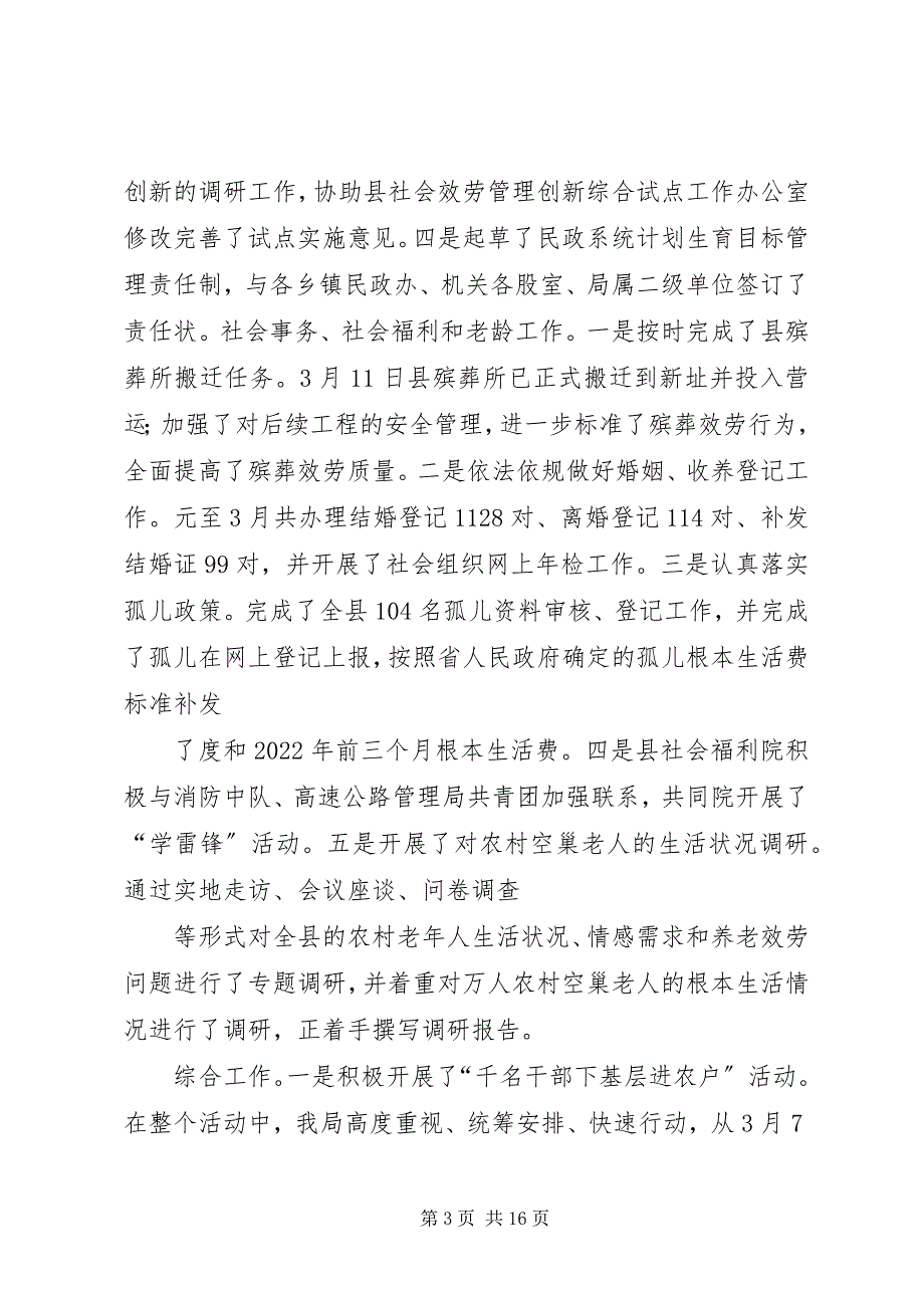 2023年月某县民政局工作小结及月工作安排.docx_第3页