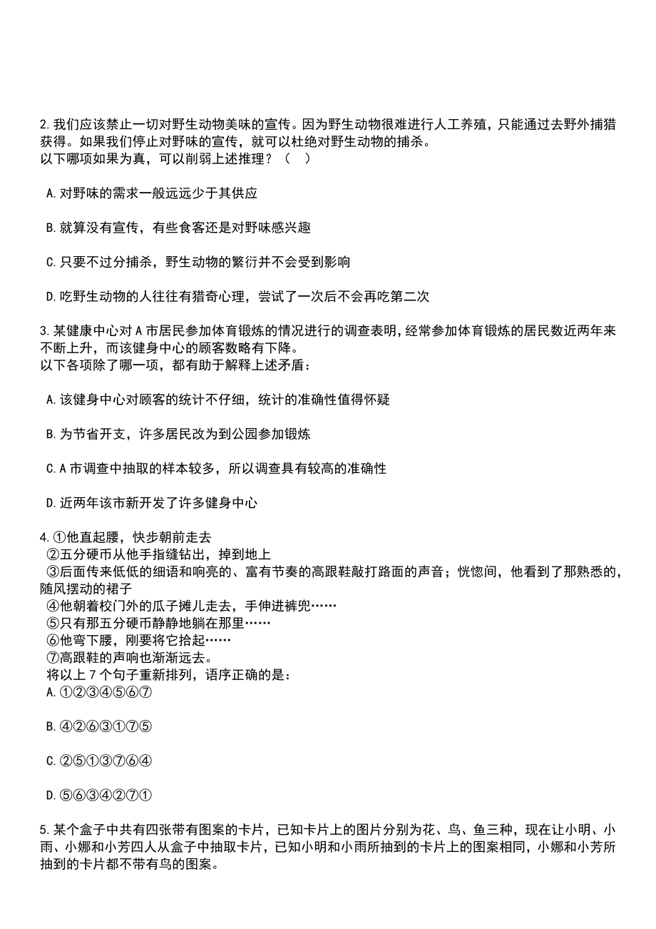 2023年江苏南京市农业农村局所属事业单位招考聘用人员笔试题库含答案解析_第2页