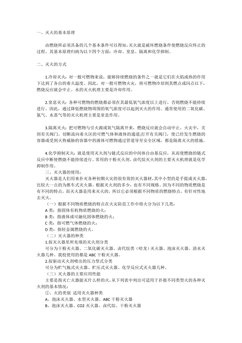 灭火基本常识及原理.doc_第1页