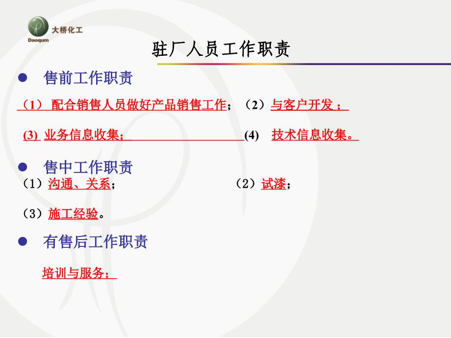 家电涂料公司驻厂人员培训PPT_第3页