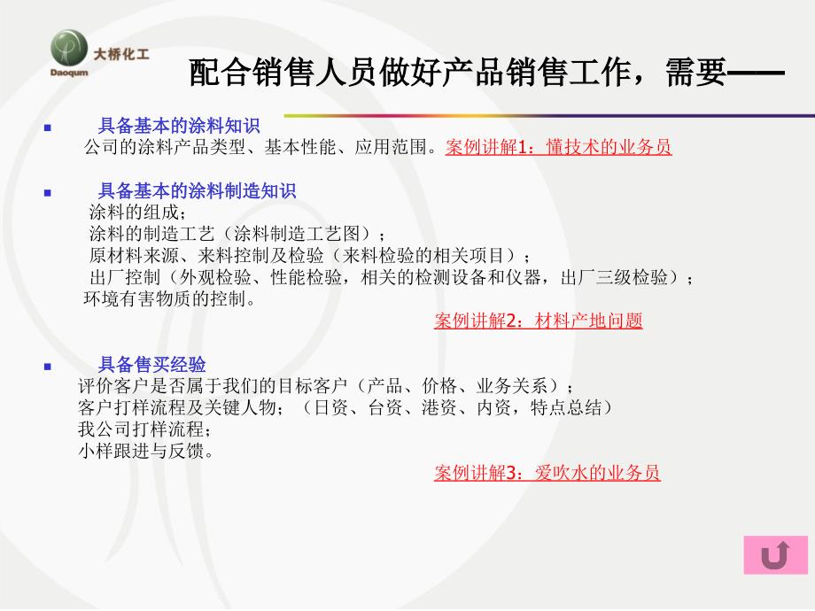 家电涂料公司驻厂人员培训PPT_第4页