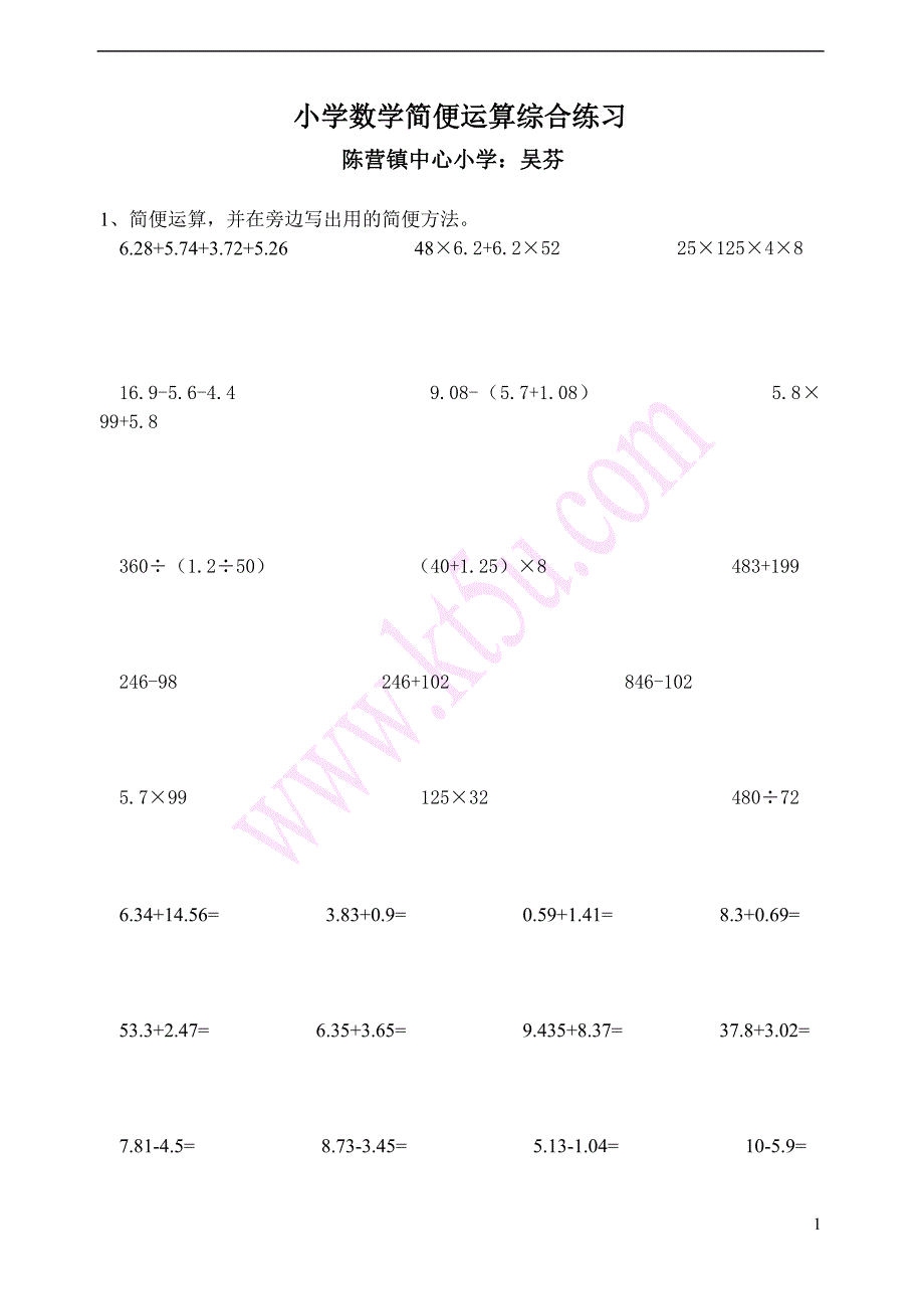 小学数学简便运算综合练习.doc_第1页