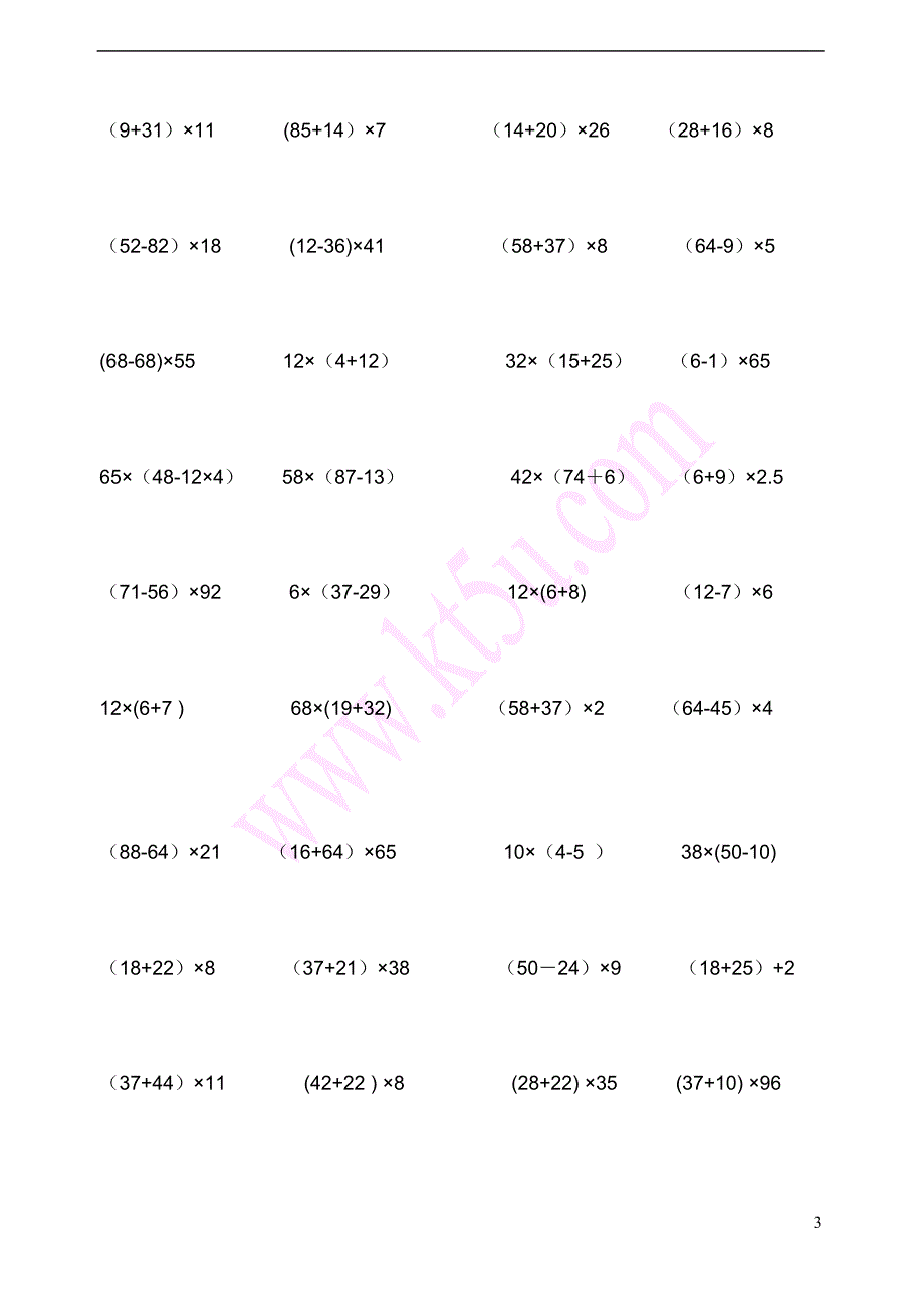 小学数学简便运算综合练习.doc_第3页