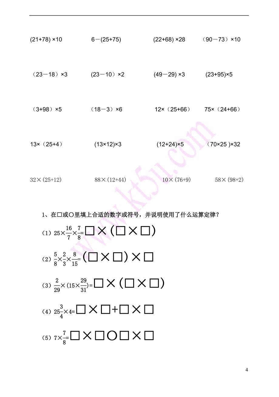 小学数学简便运算综合练习.doc_第4页