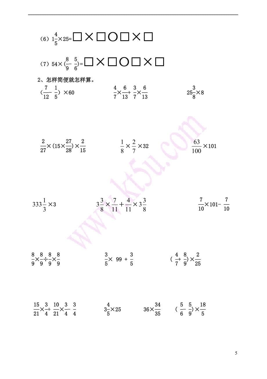 小学数学简便运算综合练习.doc_第5页